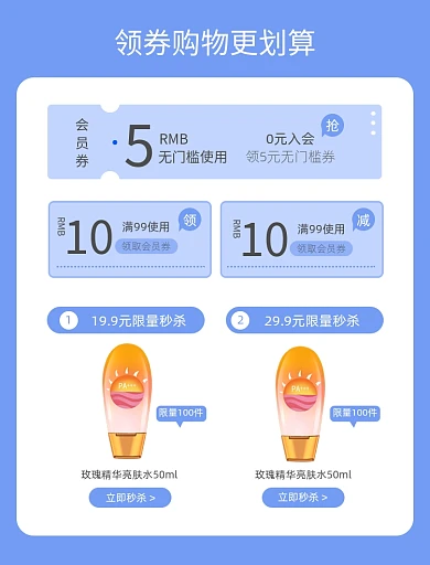 美妆优惠券会员秒杀促销关联页