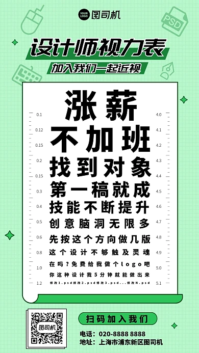 设计师视力表招聘套图手机海报