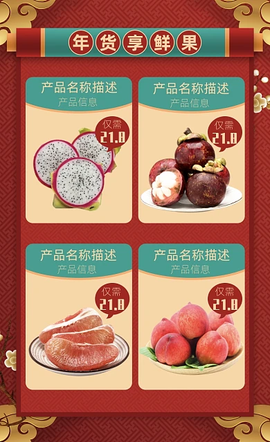 天猫果蔬水果类关联模板淘宝banner