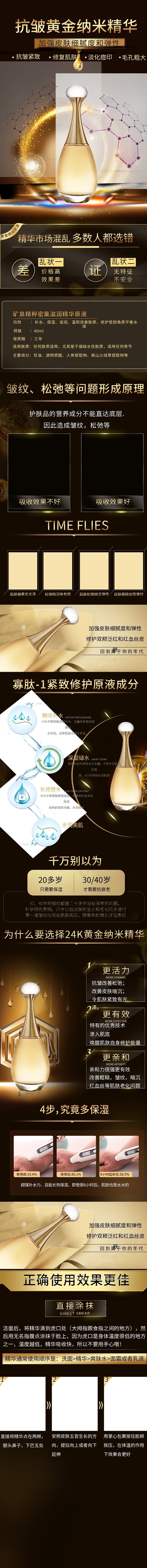 精華原液化妝品電商詳情頁