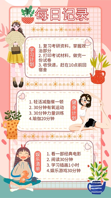 每日记录手账学习健身计划粉色清新手机海报