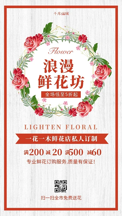 鲜花坊花环红色简约风海报