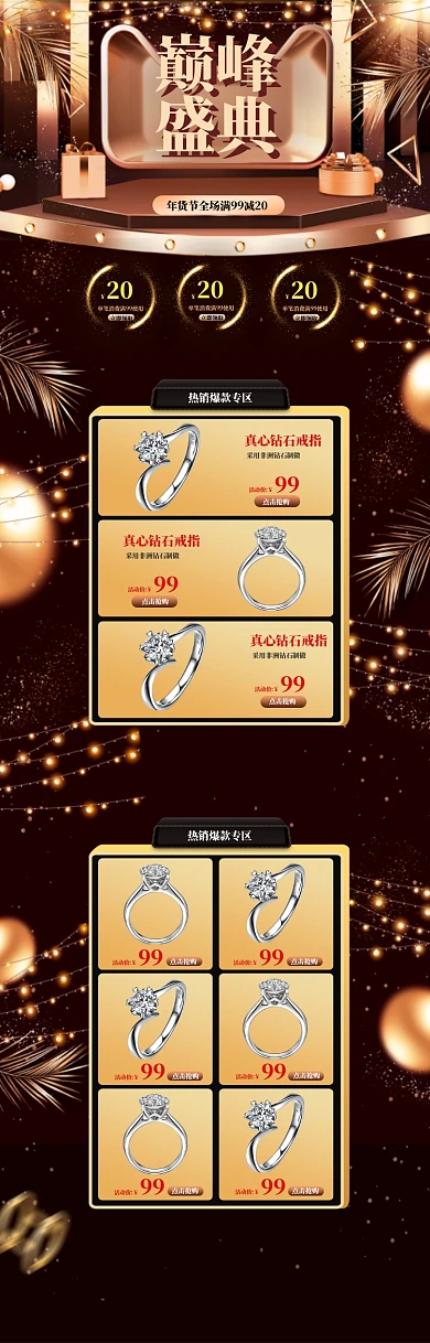 深色调年货节珠宝首饰电商首页