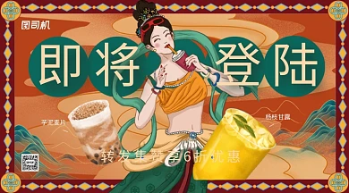 奶茶新品转发集赞手机横图