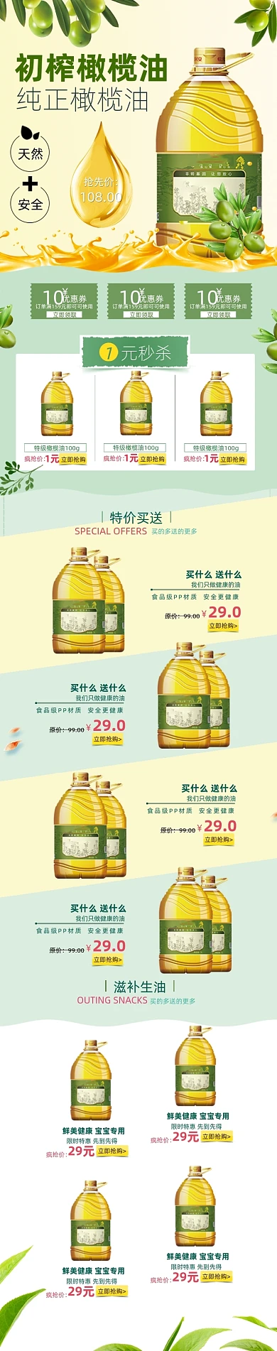 食用油橄榄油淘宝手机无线端店铺首页