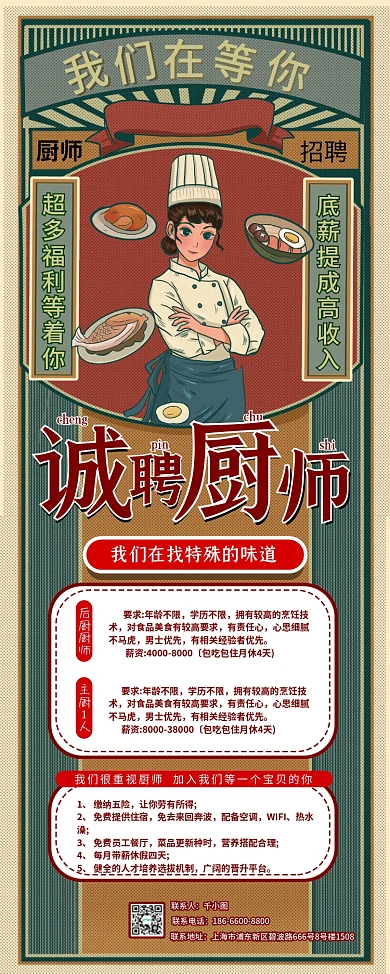 厨师招聘复古插画手绘卡通可爱展板X展架