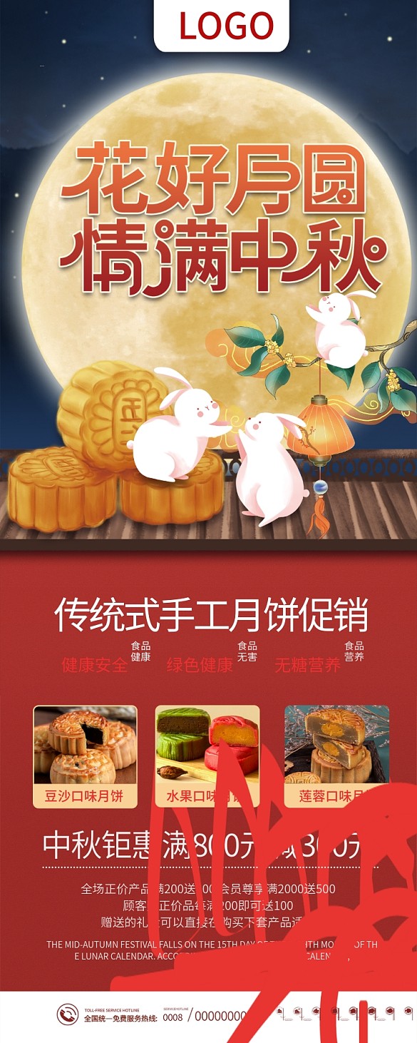 中秋節(jié)月餅促銷活動宣傳易拉寶展架