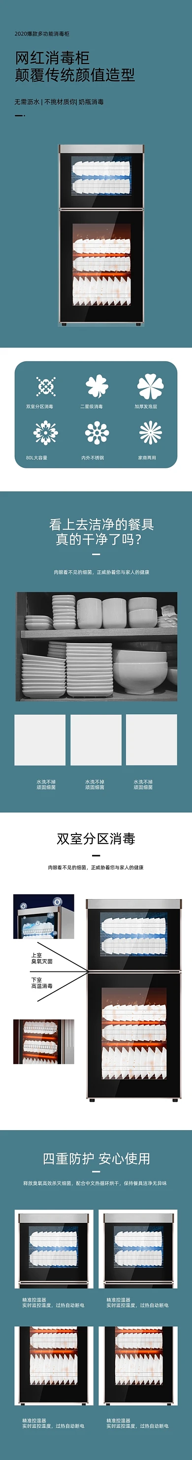 消毒柜不锈钢茶杯柜数码家电详情页