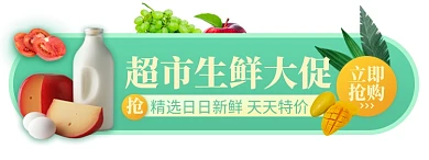 超市生鲜蔬菜水果淘宝电商胶囊banner