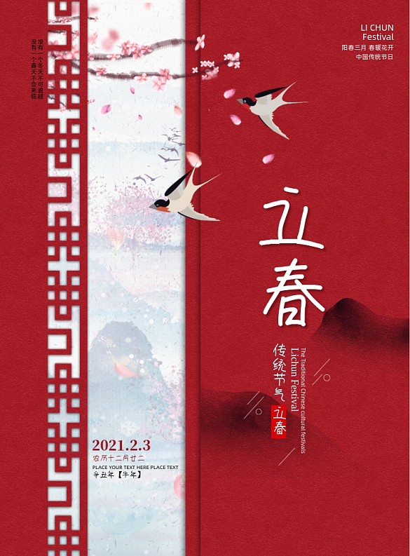 牛年立春中國風印刷海報