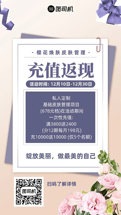 充值返现创意福利手机海报