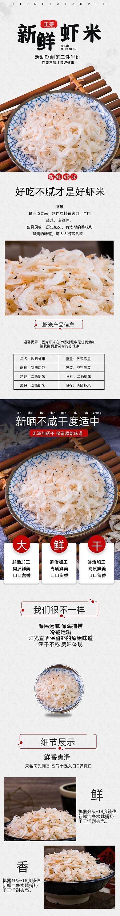 虾米虾米皮海鲜食品详情页