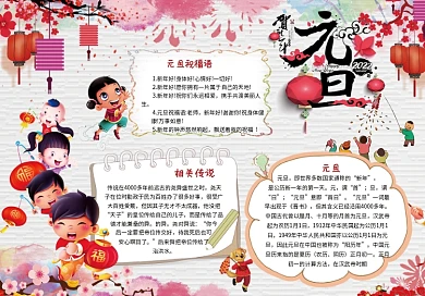 創(chuàng)意元旦新年小報手抄報模板