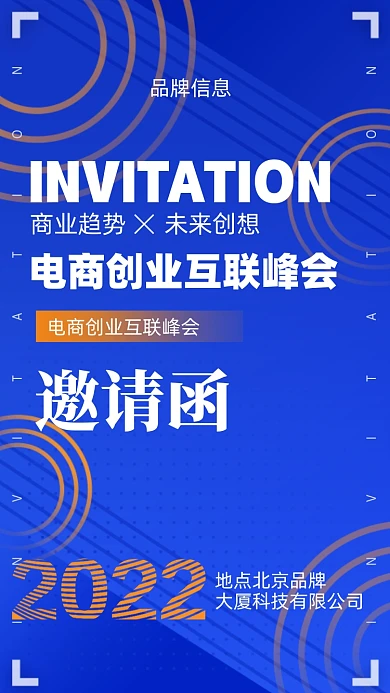 2022年蓝色科技邀请函摄影图手机海报