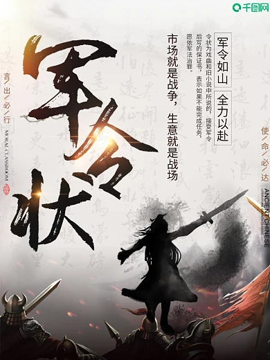 中国风军令状海报