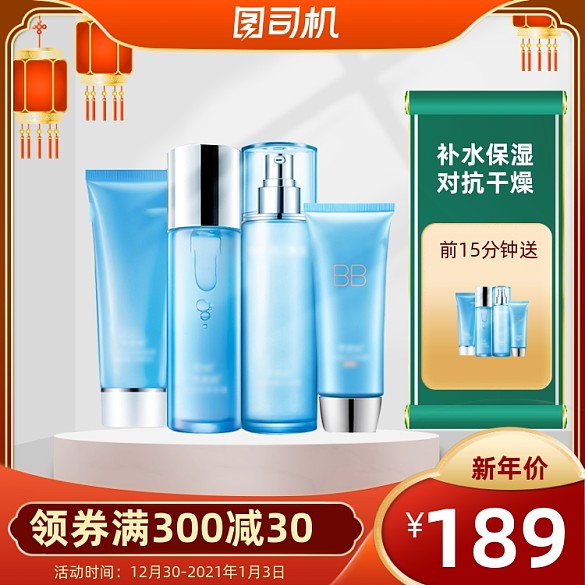 過年不打烊新年跨年狂歡化妝品主圖直通車