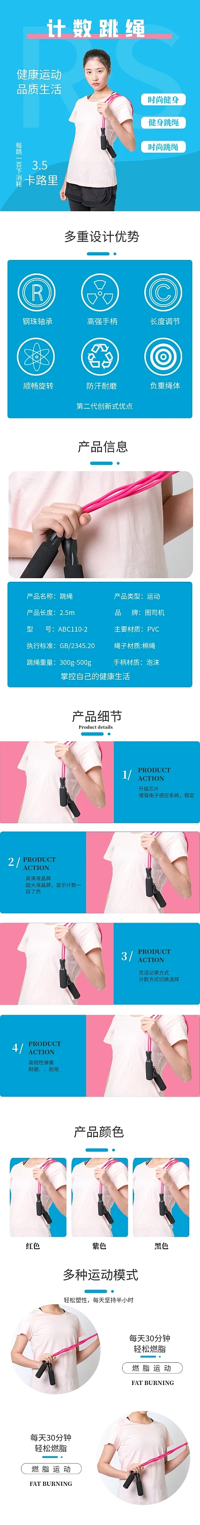 计数跳绳简约蓝色运动器材健身减肥详情页