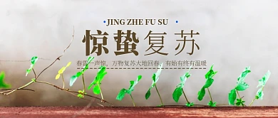 惊蛰复苏公众号首图