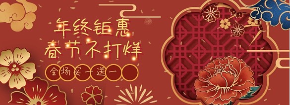 過年不打烊手繪紅色剪紙風(fēng)格海報(bào)banner