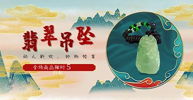 珠宝首饰翡翠浮雕绿色红色金色中国风电商全屏banner