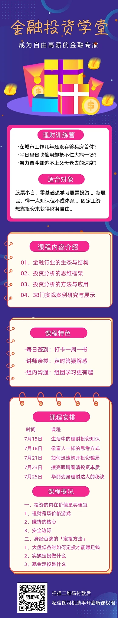 理财投资训练营课程详情页