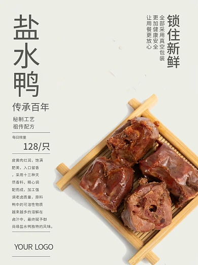 盐水鸭美食海报电梯海报