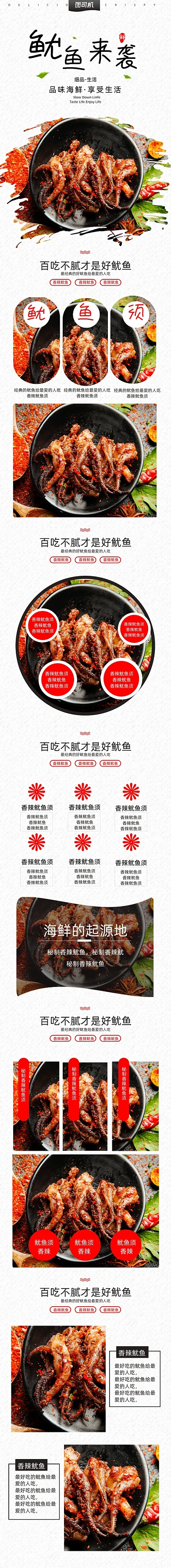 香辣鱿鱼须海鲜新鲜生鲜零食详情页