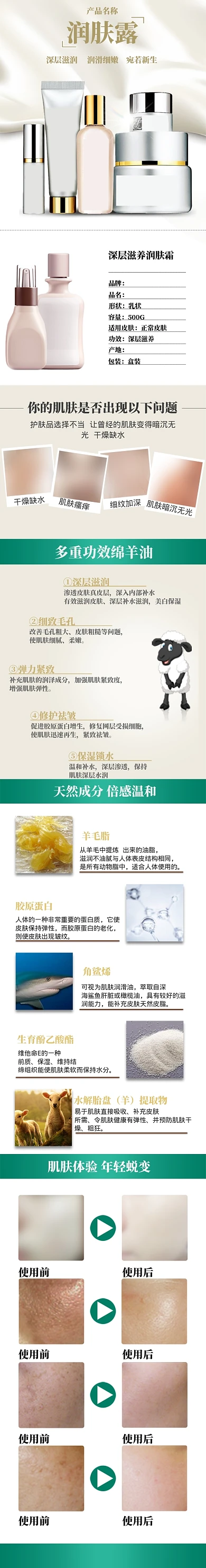 清新护肤润肤霜化妆品电商详情页