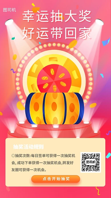 幸运大转盘抽奖手机海报