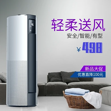 家电落地空调风扇淘宝直通车图片