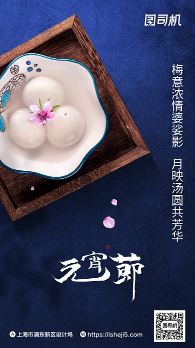 创意中国风元宵节节日海报