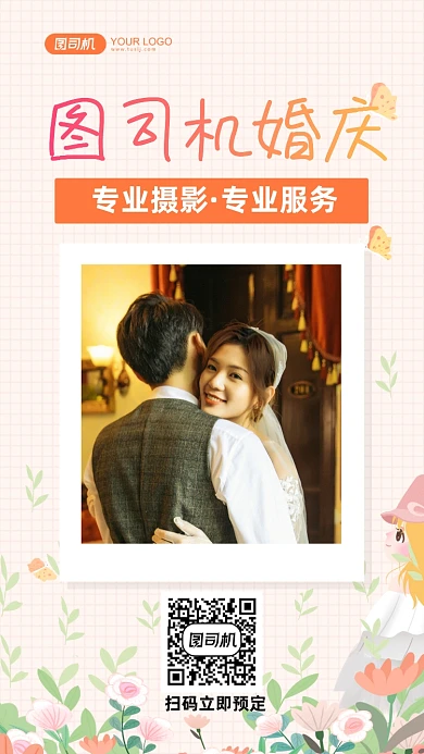 浪漫简约婚庆宣传手机海报