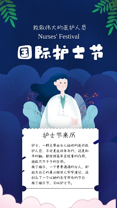 国际护士节来历卡通手绘竖版配图