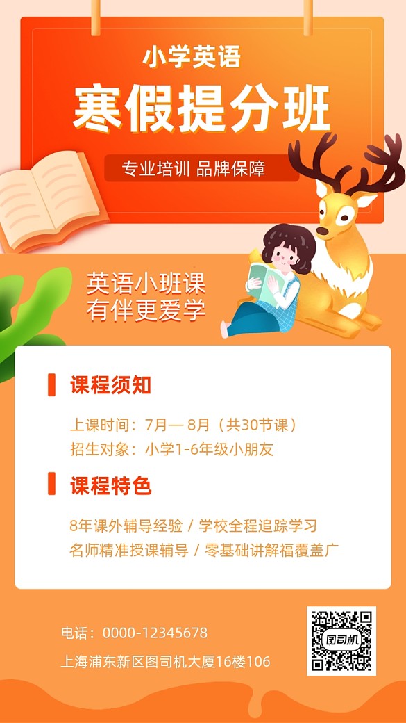 寒假班培訓(xùn)招生宣傳手機(jī)海報