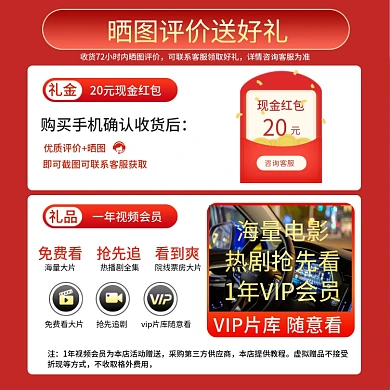 天猫淘宝京东数码产品购物晒单好评赠品主图