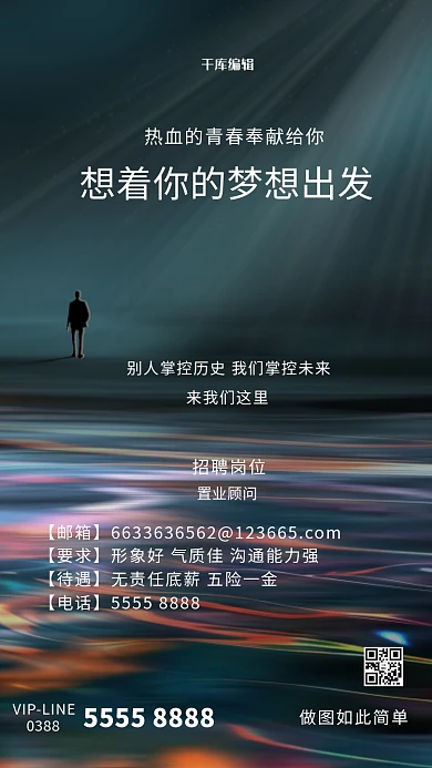 招聘光深绿色创意海报招聘海报