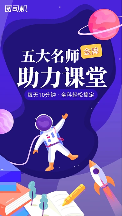 手绘名师讲堂启动页