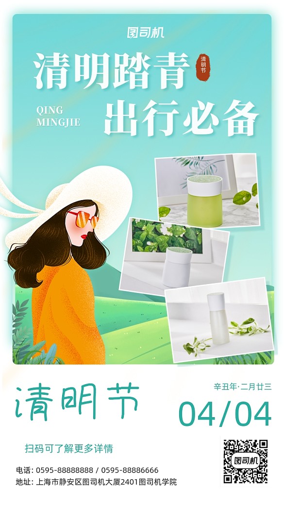 清明踏青出行必備文藝小清新手機海報