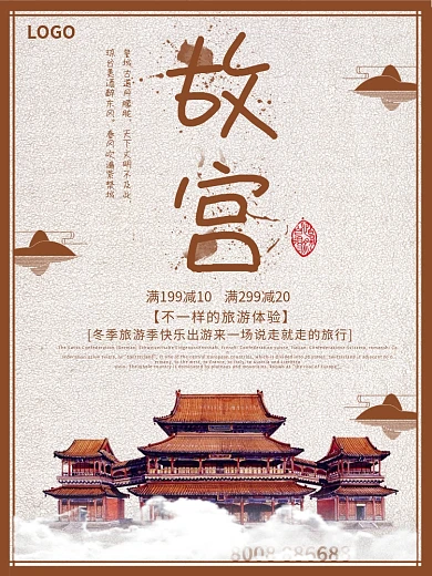 白色背景简约中国风美丽故宫宣传海报