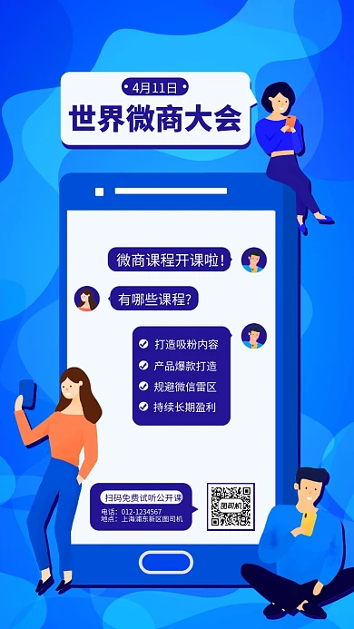 蓝色微商培训手机海报