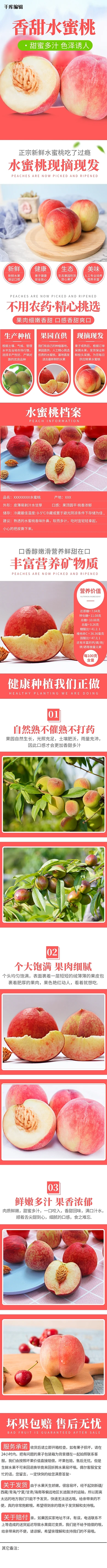 香甜美食水蜜桃水果桃子粉色简约风电商详情页