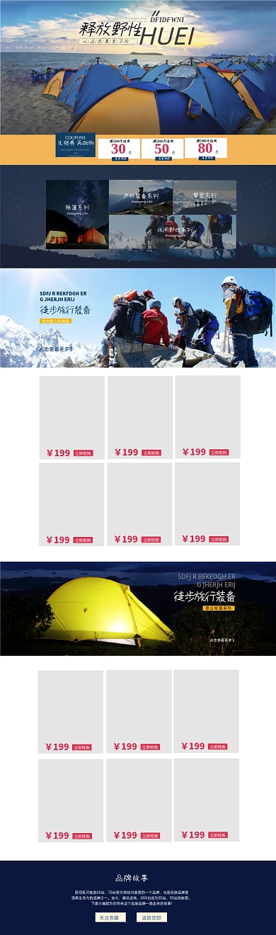 蓝色户外探险运动帐篷登山徒步装备首页