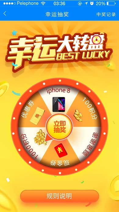幸运抽奖大转盘活动海报