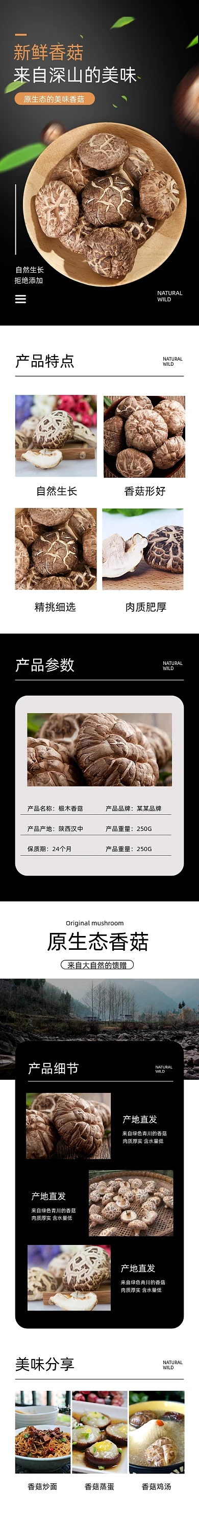 香菇香菇干香菇酱食品饮料详情页