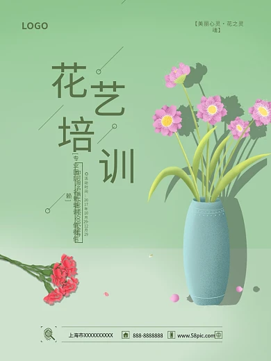 花艺插花培训教育宣传海报竖版单页绿色底
