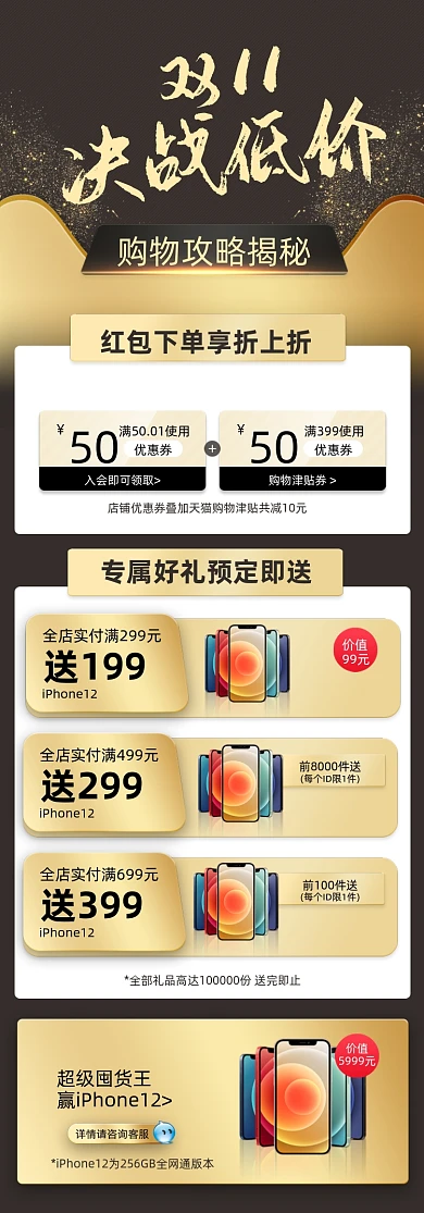 双11高端黑金预售预热关联页