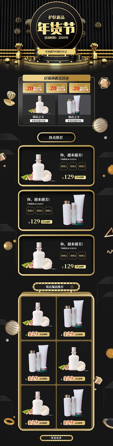 3D风格化妆品年货节促销电商首页
