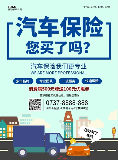 蓝色汽车保险印刷海报