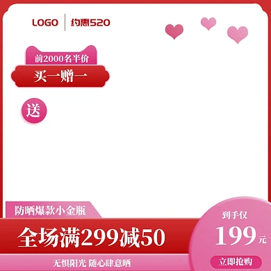 红色简约化妆品520促销主图图标
