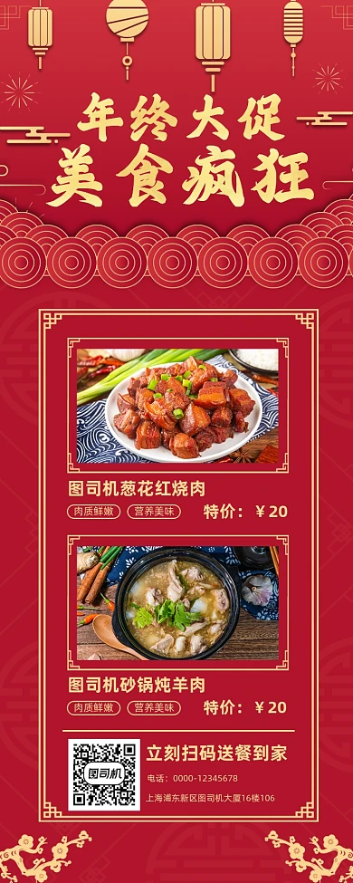 年末美食大促手机海报